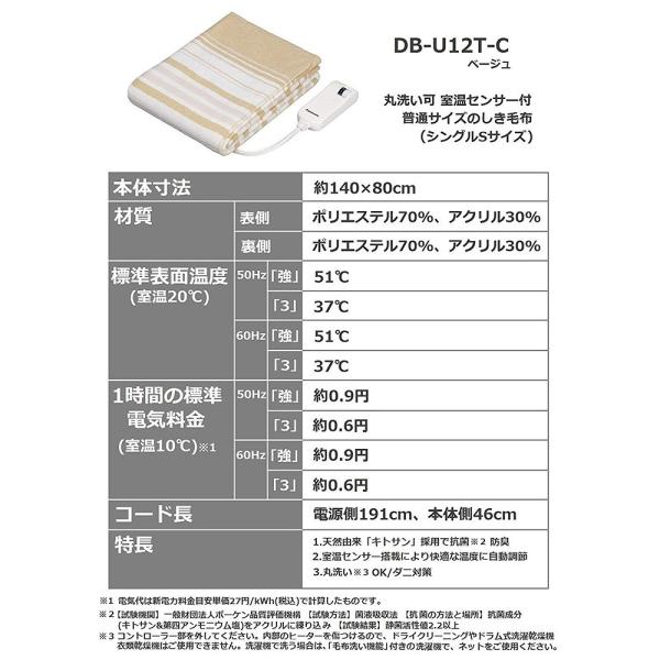 パナソニック 電気しき毛布 シングル 140×80cm 丸洗い可 室温センサー