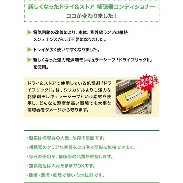 Dry&Store (ドライ&ストア) グローバルII 補聴器専用乾燥機 ドライブ