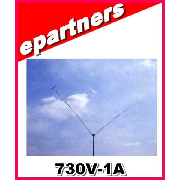 特別送料込・代引不可】 730V-1A(730V1A) V型・ダイポールアンテナ