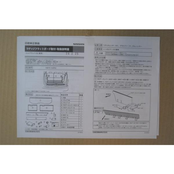 エルグランド[ELGRAND] E52 中期：純正 ラゲッジフラットボード(廃盤
