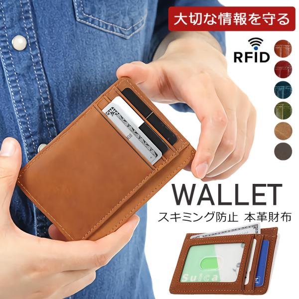 財布　磁気防止　カードケース