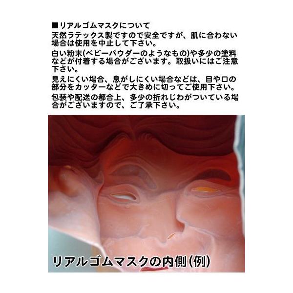 ボビーオロゴン風リアルゴムマスク /【Buyee】