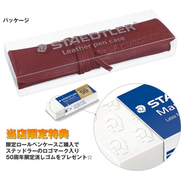数量限定・おまけ付き】STAEDTLER 革製 ロールペンケース 限定色