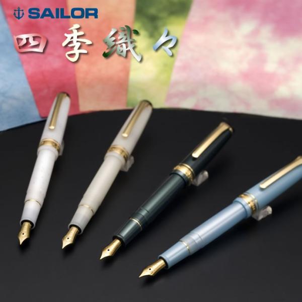 【廃盤品】セーラー万年筆　四季織　雪椿　MF中細字 セーラー SHIKIORI雪椿 中細 MF 廃盤 セーラー 四季織 雪椿