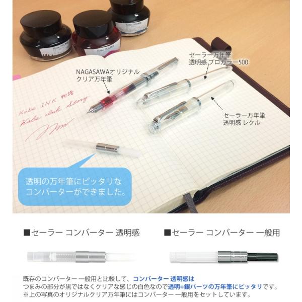 Sailor 透明万年筆 インクコンバーター付き Sailor 透明万年筆 インクコンバーター付き Sailor 透明万年筆 インク