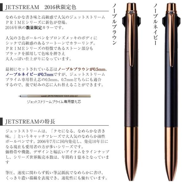 お名入れ無料】三菱鉛筆限定ジェットストリームプライム3色ボールペン