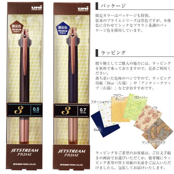 お名入れ無料】三菱鉛筆 限定 ジェットストリーム プライム 3色