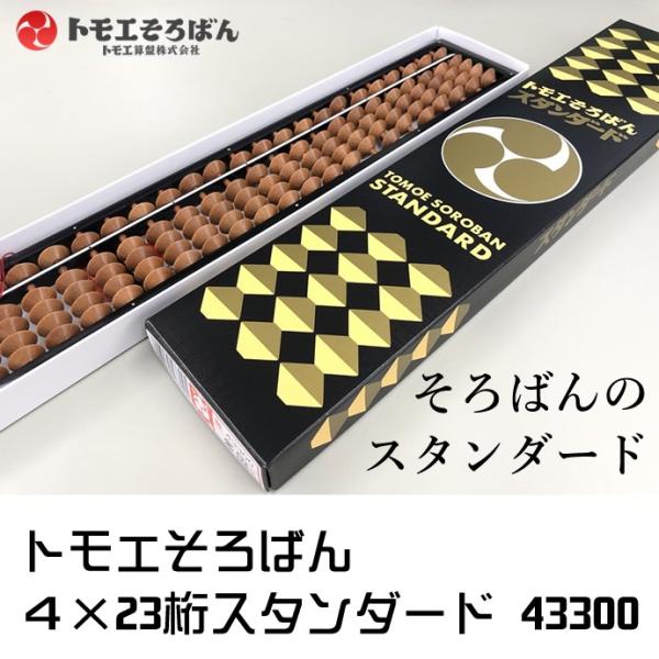 トモエそろばん スタンダード算盤 4×23桁 樺玉 43300 /【Buyee】 Buyee