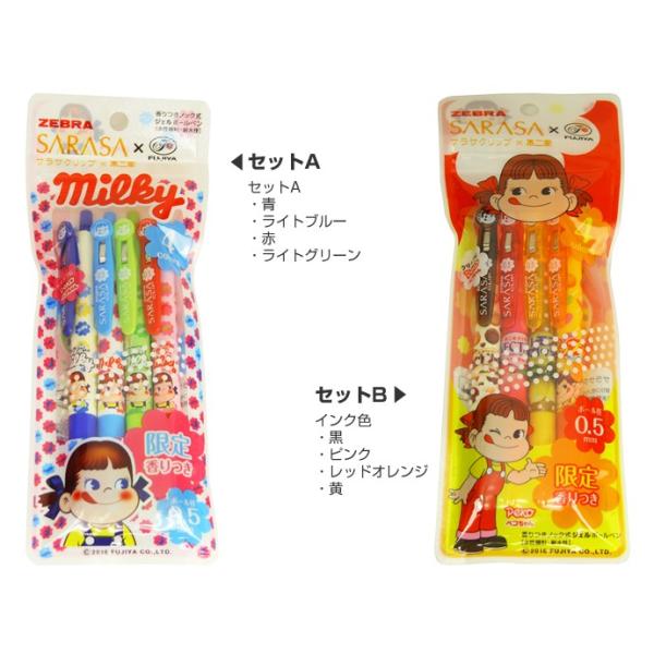 ゼブラ サラサクリップ×不二家 FUJIYAのお菓子の香り付き 4色セット