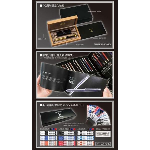 ゼブラ 多機能ペン シャーボX GS40th シャーボ発売40周年記念