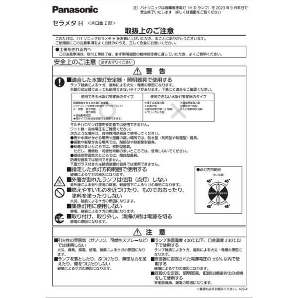 送料無料」パナソニック MF200CL/BU/190/N セラミックメタルハライド