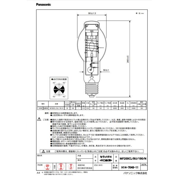 送料無料」パナソニック MF200CL/BU/190/N セラミックメタルハライド