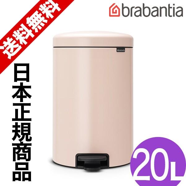 ブラバンシア ダストボックス ピンク 20L ペダルビン ニューアイコン