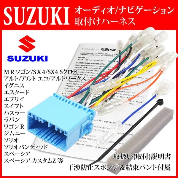 スイフト ナビ 取り付け オーディオ ハーネス 20P】 ZC H28.12- パナソニック アルパイン パイオニア 等 配線 変換 接続 カーナビ  載せ替え /【Buyee】 Buyee - Japanese Proxy Service | Buy from Japan!