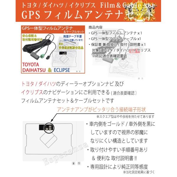 取説付☆イクリプスGPS一体型フィルムアンテナコードセット両面