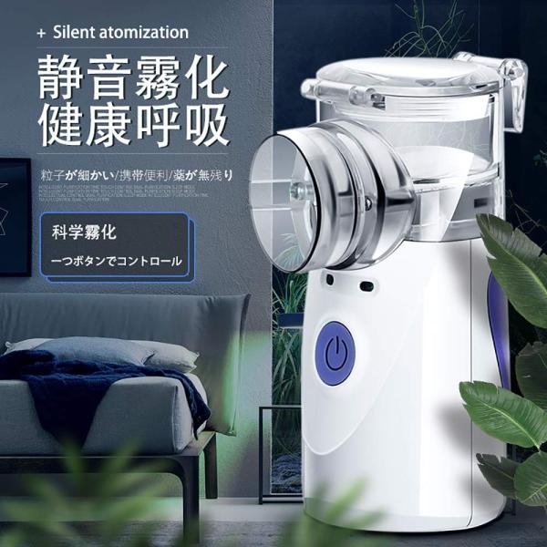 ネブライザー 吸入器 ポケットタイプ コンパクト 超音波 家庭用 携帯型