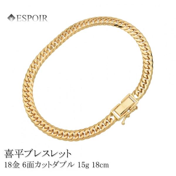 18金 喜平 ブレスレット K18 6面カットダブル 約15g 18cm 造幣局検定