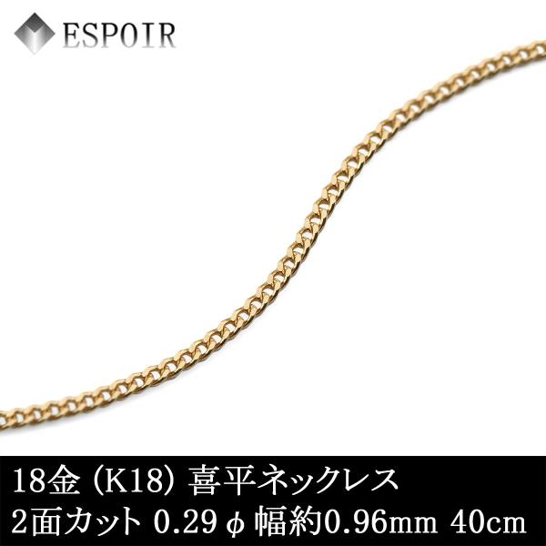 K18　喜平チェーンネックレス 40cm　幅約2.5mm 楽天市場】【レビューキャンペーン対象】k18 18金 喜平 ネックレス
