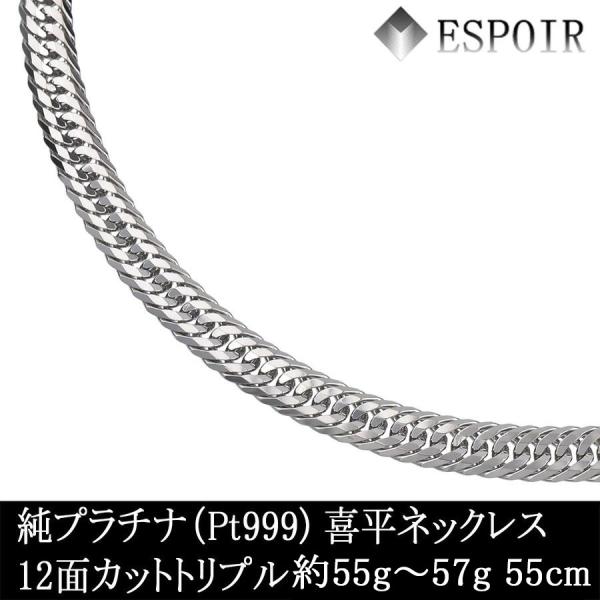 純プラチナ 喜平 ネックレス PT999 12面カットトリプル 約55g 55cm 造幣局検定マーク 刻印入り メンズ レディース キヘイ チェーン  /【Buyee】 Buyee - Japanese Proxy Service | Buy from Japan!