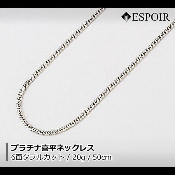 プラチナ850 喜平 ネックレス PT850 6面カットダブル 20g 50cm 造幣局検定マーク 刻印入り メンズ レディース キヘイ チェーン  /【Buyee】