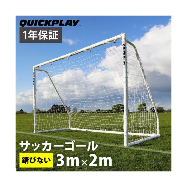 クイックプレイ QUICKPLAY Q-Match 組み立て式 フットサルゴール 公式サイズ 3m×2m QP-QM(3x2M) サッカー  トレーニング 簡単 /【Buyee】 Buyee - Japanese Proxy Service | Buy from Japan!