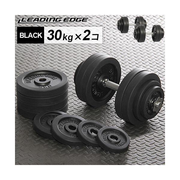 素敵でユニークな ♪LEADING 30kg×2♪ ダンベル EDGE/リーディングエッジ ウエイトトレーニング