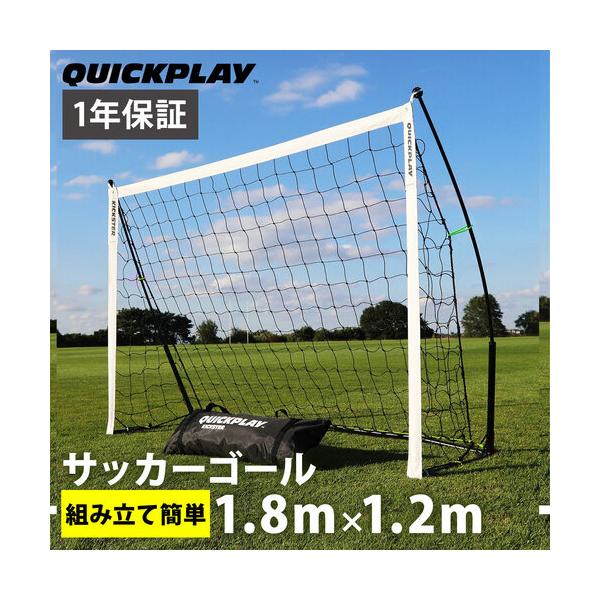 クイックプレイ QUICKPLAY 組み立て式 ポータブル サッカーゴール 1.8m×1.2m QP-3KSR キッズ YB杯 組み立て式 送料無料  /【Buyee】 Buyee - Japanese Proxy Service | Buy from Japan!