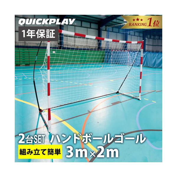 クイックプレイ QUICKPLAY 折りたたみ式 ポータブル ハンドボールゴール 公式サイズ 3m×2m 簡単組立て 屋外屋内 HBS  /【Buyee】 Buyee - Japanese Proxy Service | Buy from Japan!