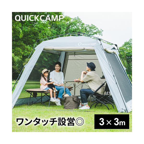 クイックキャンプ QUICKCAMP スクリーンタープ 3M ワンタッチ QC-ST300