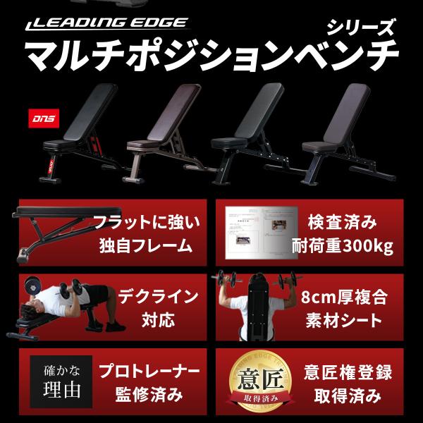 LEADING EDGE インクラインベンチ LE-B80 マルチポジション
