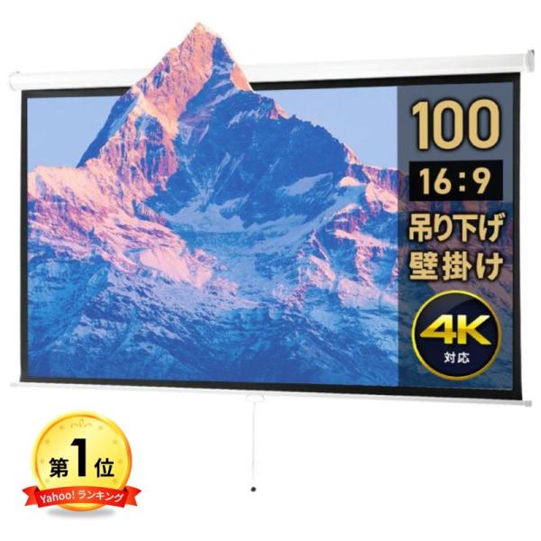 ホームスクリーン プロジェクター スクリーン 100インチ 16:9 浅い  