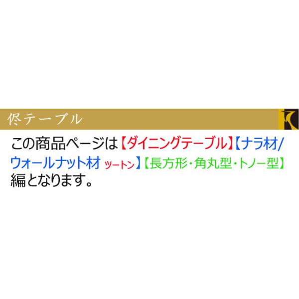 レビュー特典】飛騨産業 侭 HTS ダイニング テーブル オーダーテーブル ウォールナット ナラ材 無垢 コンビ ツートン 4つ脚 長方形 角丸  トノー HIDA /【Buyee】 Buyee Japanese Proxy Service Buy from Japan!