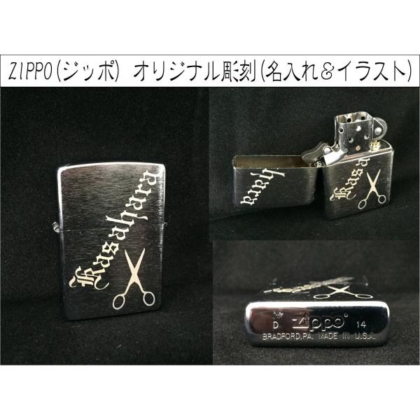 ZIPPO彫刻 #200 フラットボトム ジッポ オイルライター 名入れ ネーム