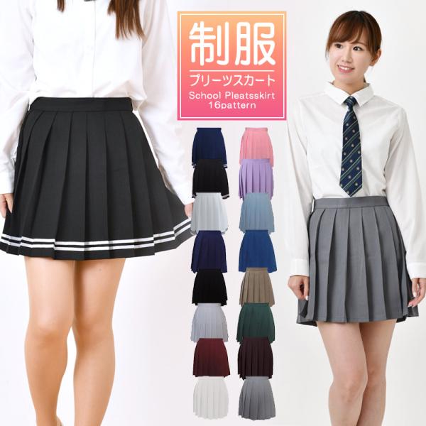 制服 スカート 紺 グレー 制服スカート 無地 プリーツスカート
