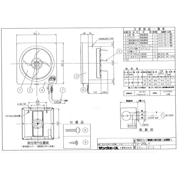 レンジフード交換用金属換気扇 V-25L1 幅35.2×奥行17.6×高さ35.5cm