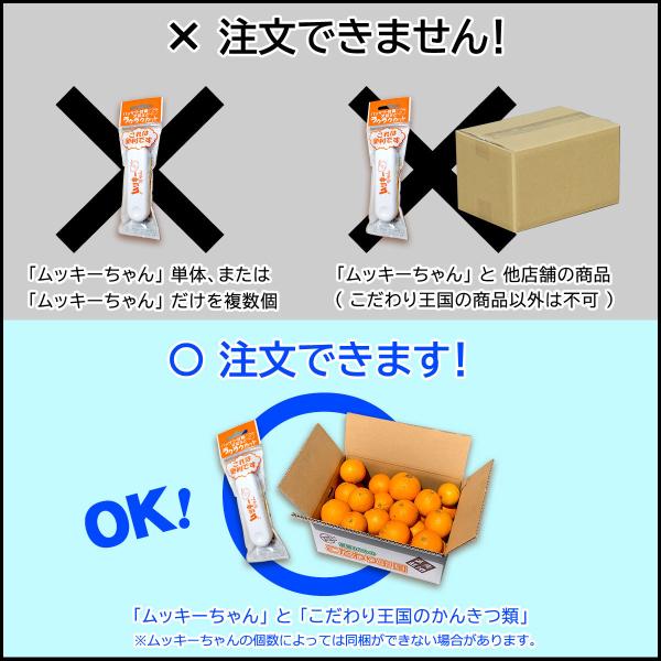 同梱専用】 ムッキーちゃん 【購入条件あり／単体購入不可※他の商品と