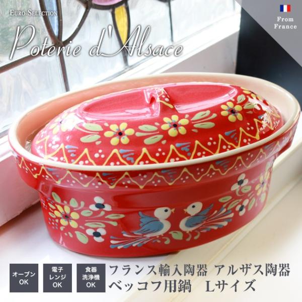 レア美品】フランス アルザス陶器☆BECK☆テリーヌ - 食器