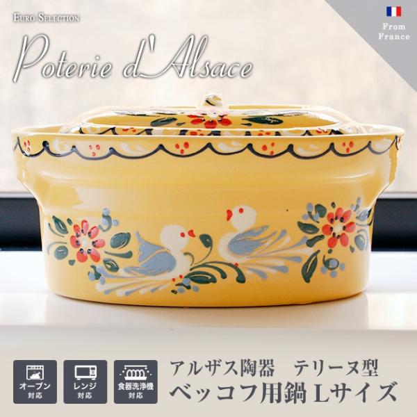 テリーヌ型】素朴で実用的なフランス陶器 アルザス・スフレンハイム