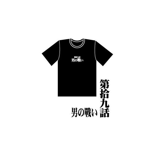 新世紀エヴァンゲリオン 全話Tシャツ 「第拾九話 男の戦い」 /【Buyee ...