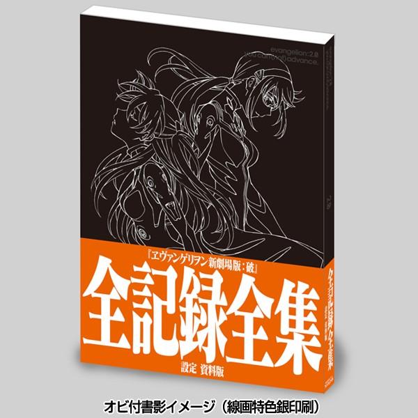 ヱヴァンゲリヲン新劇場版：破全記録全集設定資料版/【Buyee】 bot-online