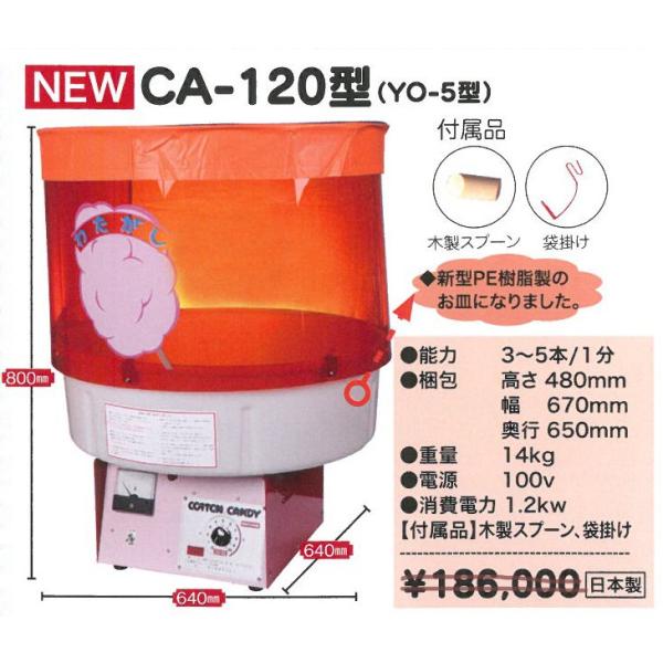 新業務用綿菓子機（大型）CA120型【わたがし機】 /【Buyee】 bot-online