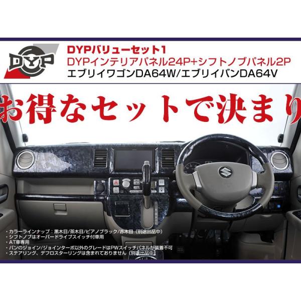 インテリアパネル DA17V DA17W エブリイワゴン 内装パネル 茶木目-