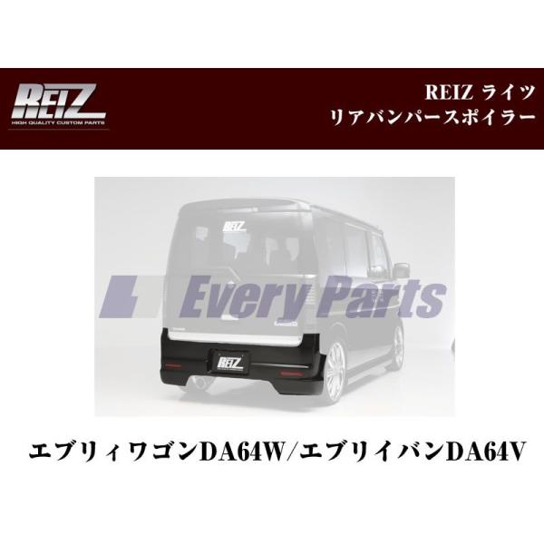 未塗装］REIZ ライツリアバンパースポイラー エブリイワゴンDA64W(H17/8-) /【Buyee】 Buyee - Japanese  Proxy Service | Buy from Japan!