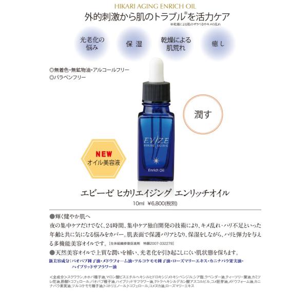エンリッチオイル W[若返りスイッチ]セット期間限定】エビーゼ
