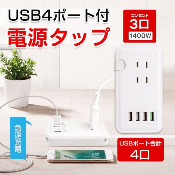 コンセント タップ usb QC3.0急速充電対応 AC3個口+4USBポート 電源タップ ac アダプター 過電保護 コンパクト PSE認証済 USB充電付きタップ iphone se /【Buyee】 Buyee Japanese Proxy Service Buy from Japan! bot-online USBアダプター 4ポート タップ コンセント ブラック 急速充電
