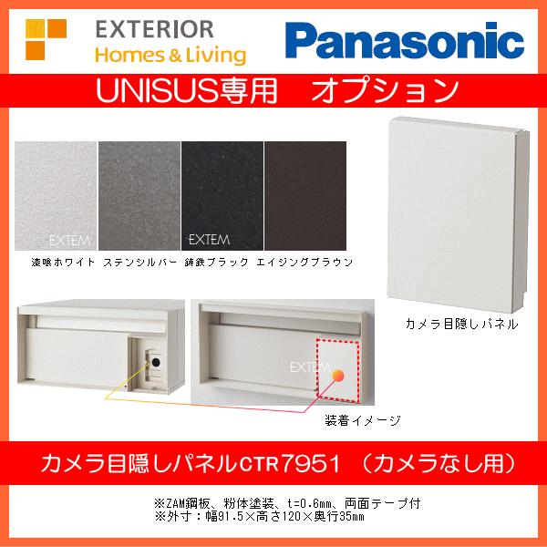 パナソニック ユニサス専用 オプション カメラ目隠しパネル /【Buyee】