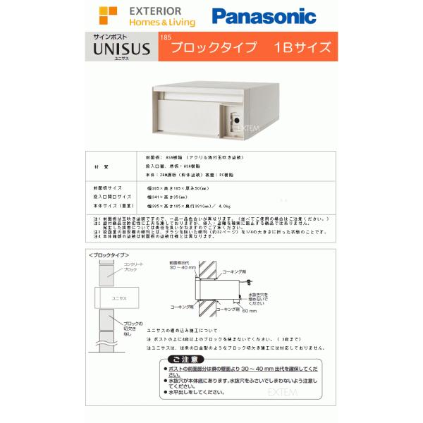 Panasonic パナソニック サインポスト ユニサス UNISUS ブロックタイプ