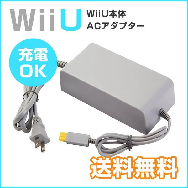 WiiU 充電器 ACアダプター 本体 互換 Wii U /【Buyee】