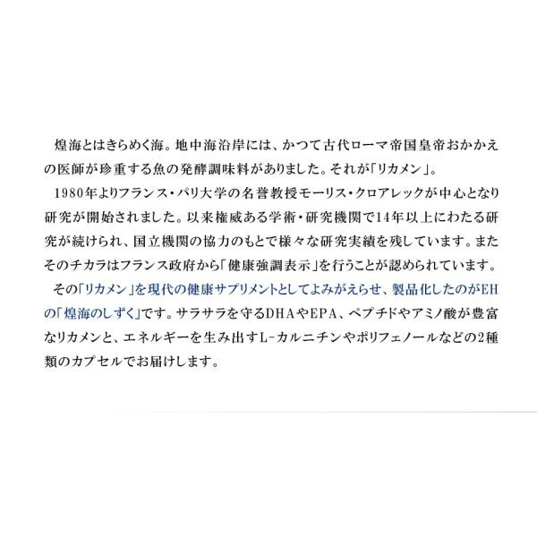 煌海のしずく リカメン DHA EPA ビタミンE ペプチド アミノ酸 L-カルニチン カテキン カプサイシン ポリフェノール EH eh エクセル  エクセルヒューマン /【Buyee】