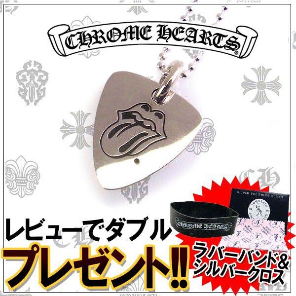 クロムハーツ ネックレス CHROME HEARTS ギターピック リップ＆タン